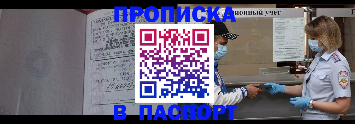 миграционный учет в Углегорске