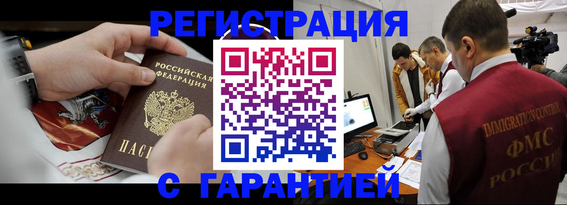 временная регистрация для всех в Углегорске