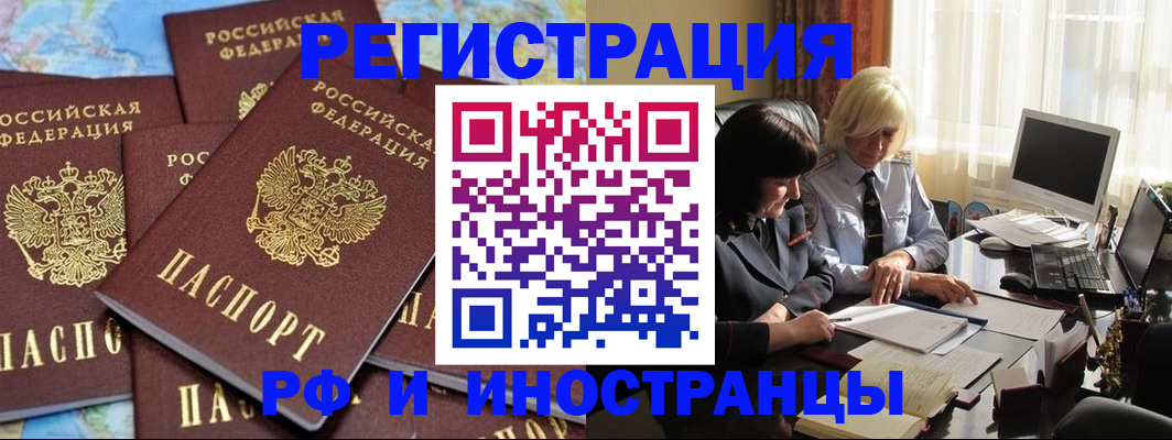 временная прописка в Углегорске